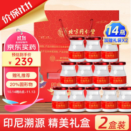 北京同仁堂 燕窝 燕窝即食 燕窝礼盒 孕妇营养品补品送父母长辈的礼物产妇坐月子补品妈妈生日礼物滋补品 2盒