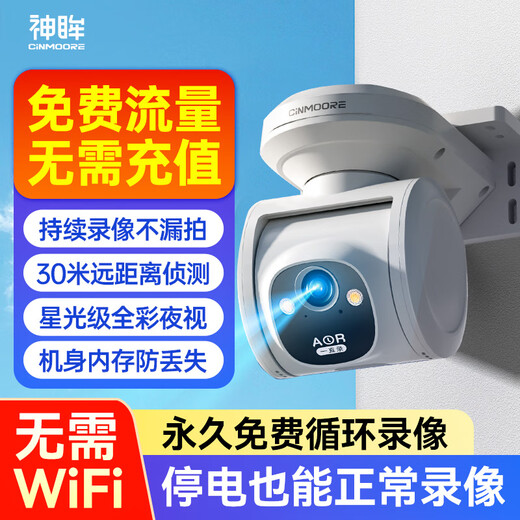神眸太阳能摄像头云台 国家补贴室户外4g终身免流量360度无死角全景无线监控农村无网电用防水探头夜视