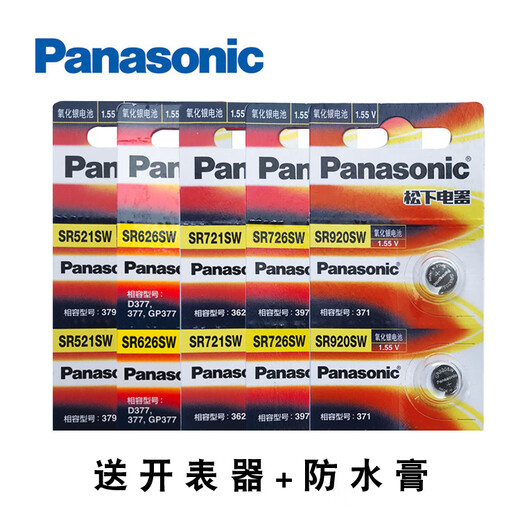 震电一号适用阿玛尼手表原装进口电池AR1954 AR11108 11112 11129 AR11164一粒