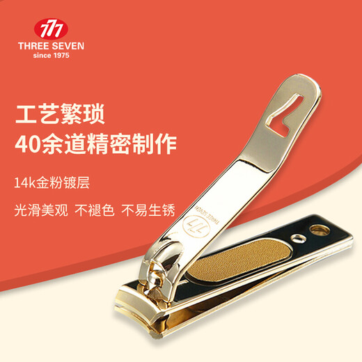 韩国777指甲刀单个便携指甲剪斜口剪去除死皮家用修剪指甲工具 中号金色PN-671G(进口)