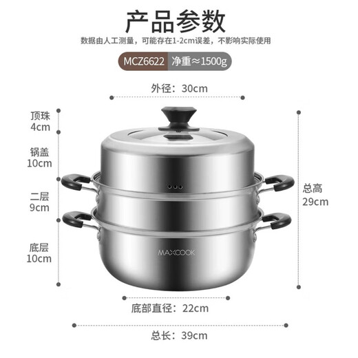 MAXCOOK bakelite steamer, stainless steel multi-layer steamer, thickened single-bottom soup pot, gas induction cooker, double-layer MCZ6622 30cm