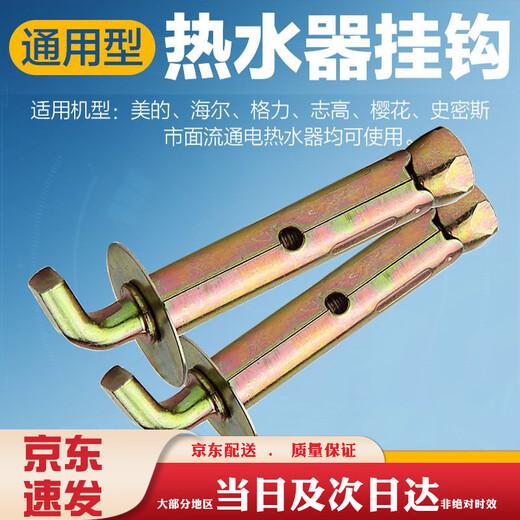 Haiyido Water Heater Hook Expansion Screw Bolt Universal Fixed Installation Solar Electric Water Heater Special Extended Hanging Nail 10*120 Flower Mother Hole 14 Drill Bit 2 Pack