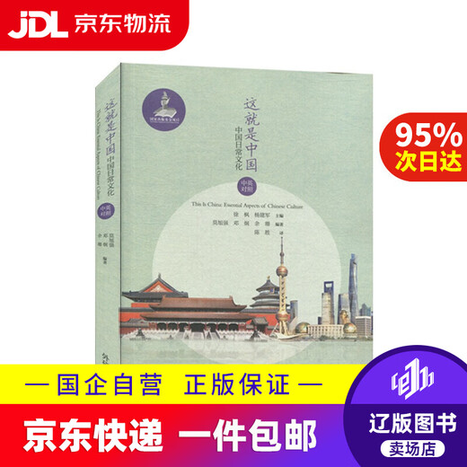 Экспресс-доставка Jingdong Это китайская ежедневная культура (китайский и английский) Мо Сюцян, Дэн Цзюн, Юй Шань Преподавание иностранных языков и исследования Пресса