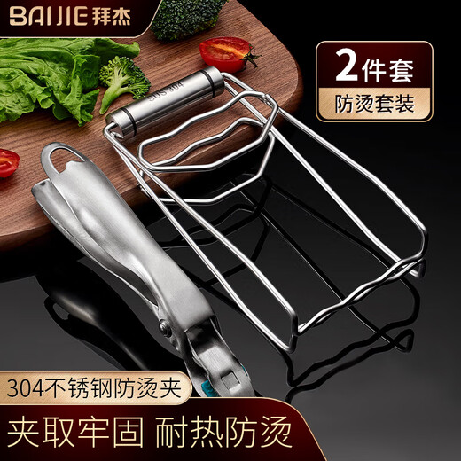 Baijie 304 stainless steel anti-scalding clamp two-piece set, steamer clamp, household kitchen anti-slip pot extraction plate clamp + bowl clamp