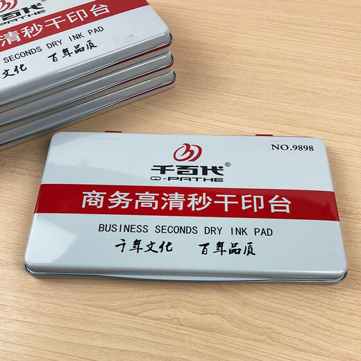 千百代秒干印台中号印盒财务用品方形快干印台106*67mm 蓝色 中号9892【106*67mm】