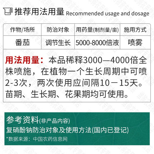 Guoguang Yuyang sodium nitrophenolate promotes root growth and seedling cell rejuvenation agent vegetable plant growth regulator 25ml*1 bottle