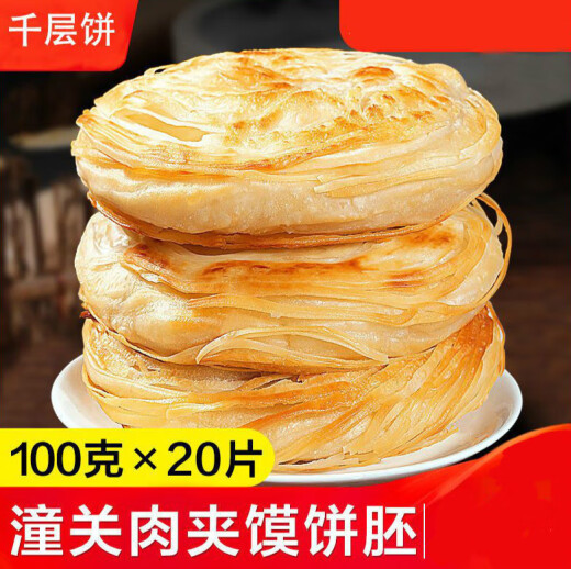 Tongweifang Lao Tongguan Rou Cake Shaanxi Thousand Layer Cake Crispy Shaobing Hand Cake Frozen Instant Noodle Breakfast Tongguan Cake 110g*20 pcs