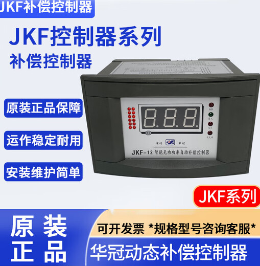 Yue Changsheng Huaguan JKF-4/6/8/10/12/16 circuit intelligent reactive power automatic compensation controller 380V JKFB anti-harmonic type JKF-8