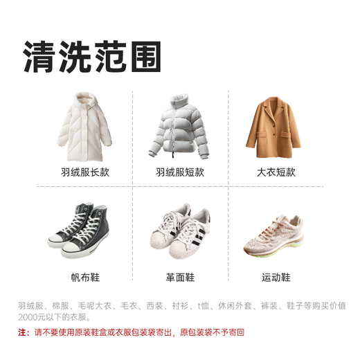 Laundry and shoe washing service. Fengchao Laundry washes down jackets/sneakers for free. Dry cleaning door-to-door service. Laundry service. Door-to-door pick-up of laundry. Wash 4 pieces of clothes and shoes*. Make an appointment for door-to-door service today.