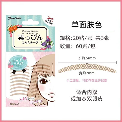 Lucky Trendy Japan imported LUCKY TRENDY star's same style double eyelid patch skin tone transparent skin natural invisible traceless skin tone type 30 pairs *3 bags