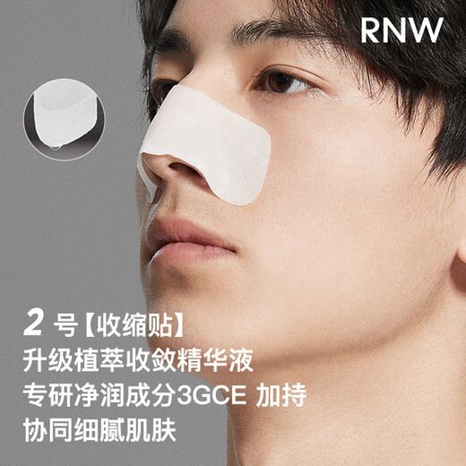 Ruwei (RNW) Blackhead Removing Nose Patch Exports to remove blackheads, suck acne without tearing, gentle men and women T-zone care nose cleaning [one box] Blackhead Removing Nose Patch 5 sets 10 pieces