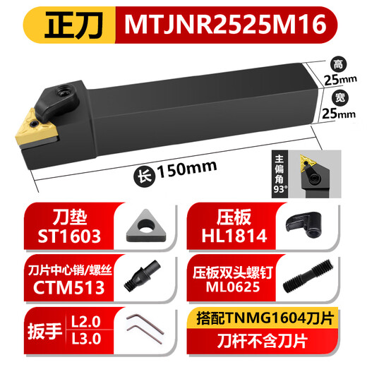 Cabos CNC tool holder outer circle 60 degrees 91 degrees 93 degrees turning tool holder end tool holder MTJNR/WTJNR/MTFNR carbide lathe tool MTJNR2525M16 straight tool (No. 1 tool holder)