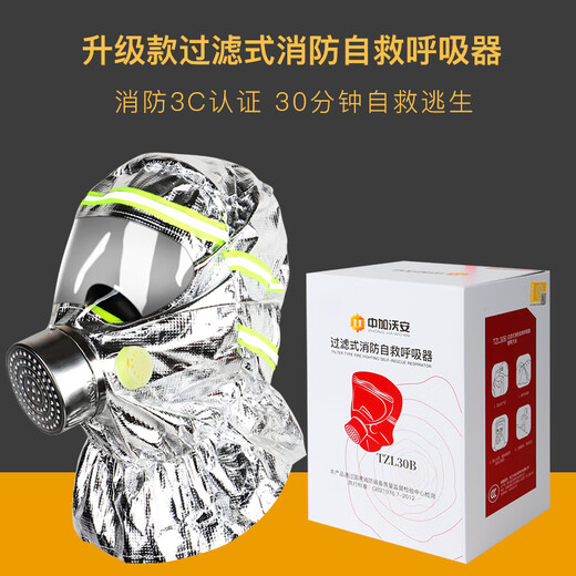 Filtered fire self-rescue respirator 3c certified fire escape mask household anti-virus and anti-smoke mask TZL30B filtered fire self-rescue respirator