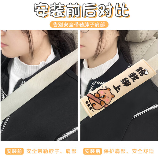 汽车安全带护肩套保护套卡通可爱车内装饰男女通用型防勒保险带 卡皮安全带（一对装）