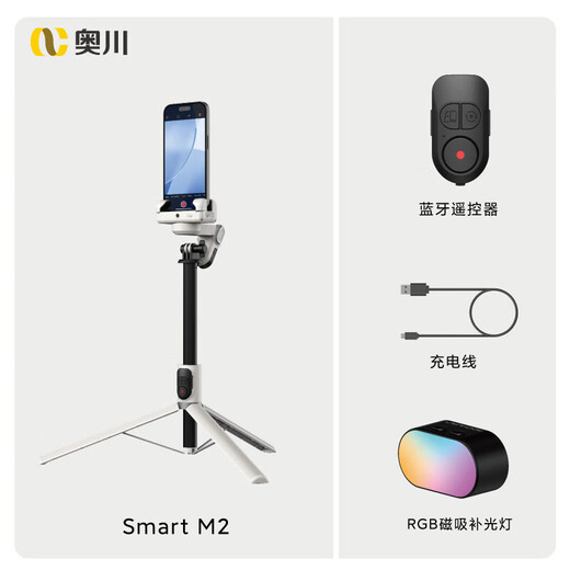 奥川AI人脸跟踪手机稳定器手持防抖自拍杆三脚支架云台多功能360度旋 1.7米三脚架【反向折叠收纳】