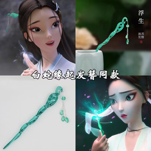 Ancient Nai White Snake Origin Hairpin Xiaobai Same Style Chinese Style Cartoon Bead Hairpin Tassel Step Shake Hairpin Ancient Style Green Hairpin White Snake Floating Hairpin
