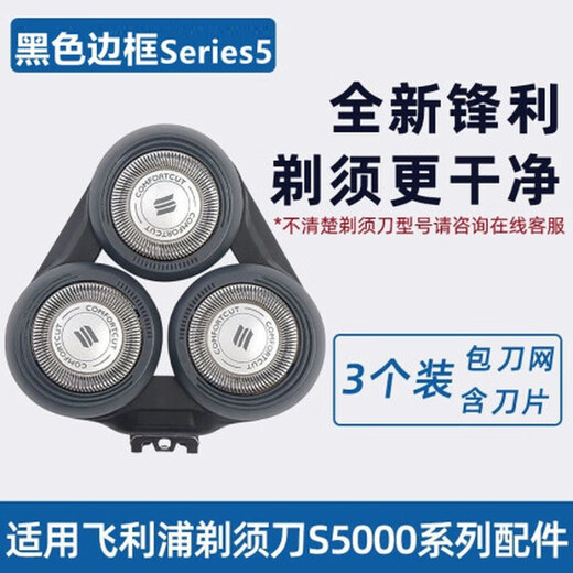 适配飞利浦剃须刀刀头seires5000刀片网SH30边框支架头部替换配件 适用S5000S5010S5011S5013