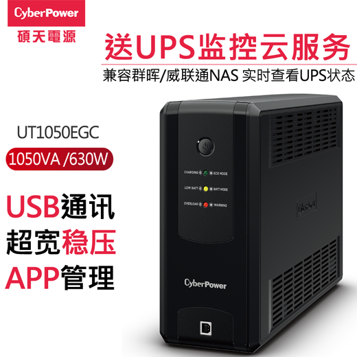 
CYBERPOWERCyberPower UPS uninterruptible power supply group FYBERPOWERUN ELECTRICAL space nas ups power outage backup power supply computer server voltage stabilization UT1050EGC 1050VA/630W
