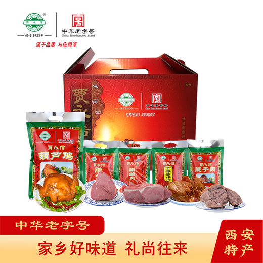 
Jia Yongxin’s Beef, Mutton, Gourd and Chicken Selection Gift Box 1480g Xi’an Specialty Gift Goods