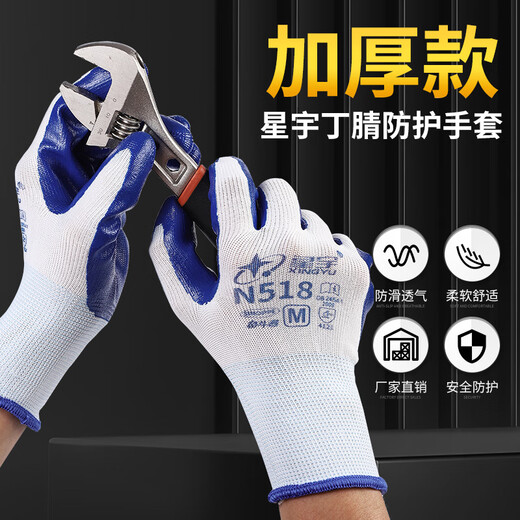 星宇手套N518耐磨工作劳动防滑耐油丁腈劳保尼龙橡胶浸胶工地干活 12双 星宇N518蓝色 均码