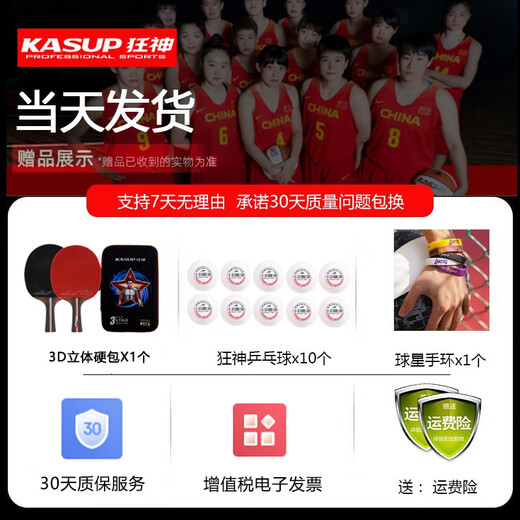 狂神乒乓球拍儿童学生训练双拍初学者比赛双面反胶pp球拍对拍2只装 3星 专业】2只长横拍k3882 +10球