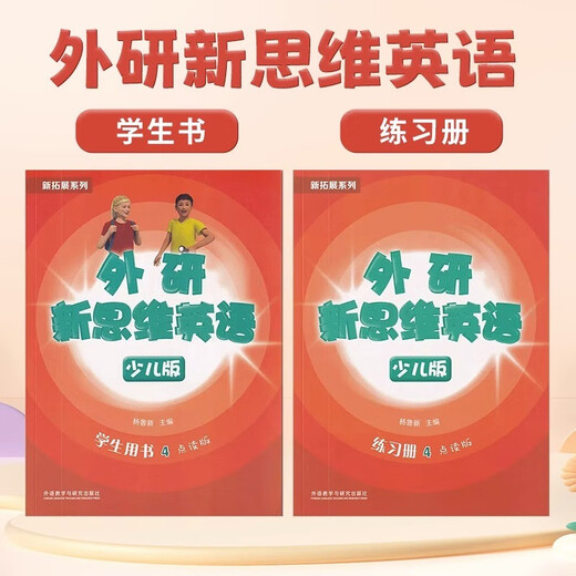 外研新思维英语少儿版 学生用书练习册入门级123456级 原剑桥新思维英语Super Minds小学生英语教材单词语法词汇书籍  618 4级 学生书+练习册（外研新思维少儿版）