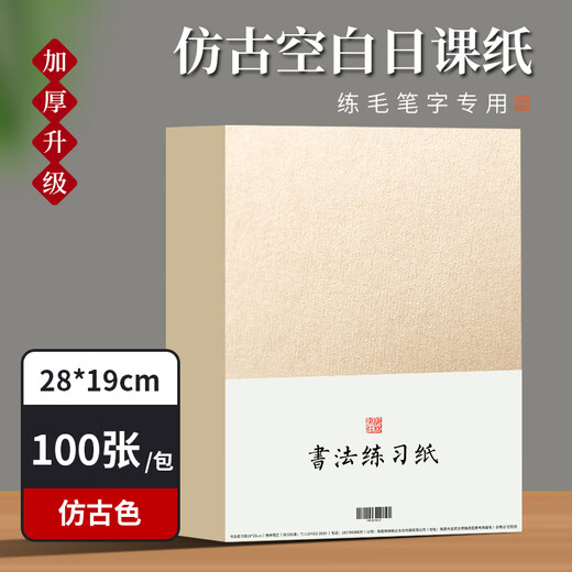 Meilin Penzhuang rice paper antique rough edge paper calligraphy practice special unframed half-cooked calligraphy ink practice paper 19*28cm 100 sheets