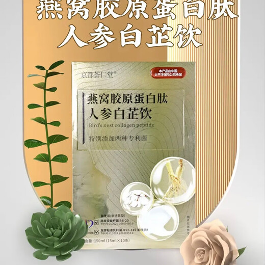 京都荟仁堂京都荟仁堂【官方授权店】老斑饮京都荟仁燕窝胶原蛋白肽老斑饮 番茄红透明质酸钠饮红 3盒装