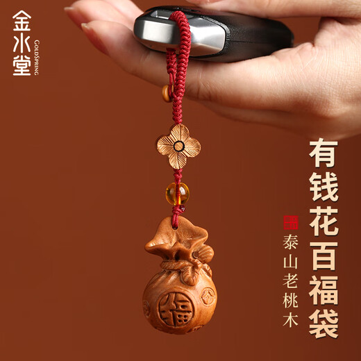 Jinshuitang peach wood pendant, real peach wood pendant, Baifu money bag, portable keychain, fortune pendant, birth year amulet, rich flower, red rope style