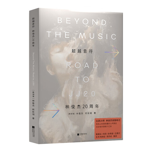 Beyond the Notes JJ Lin gives away a physical ticket-shaped laser bookplate for the 20th anniversary of his autobiography, single volume