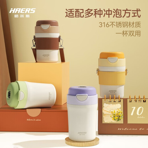 Hals (HAERS) thermos cup for women high-value coffee cup 316 stainless steel tea cup portable office student straw annual meeting group wisteria color 380ml