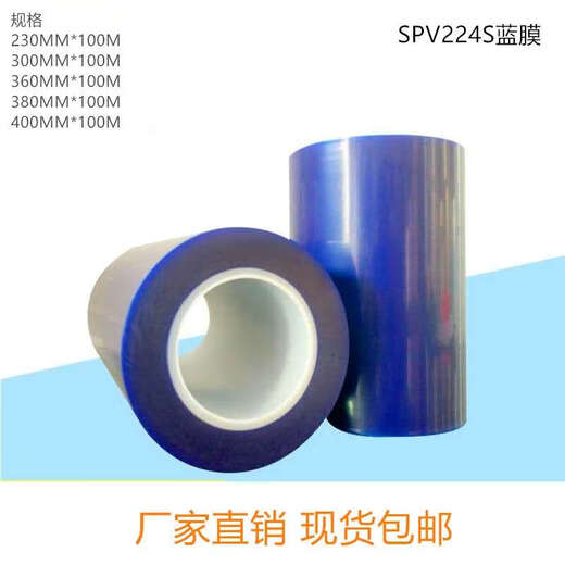 Nitto blue film/NITTO cutting protective film, SPV224SRB/SPV225RB/KL680RB/SPV214RT Nitto blue film SPV224SRB 300mm*100M