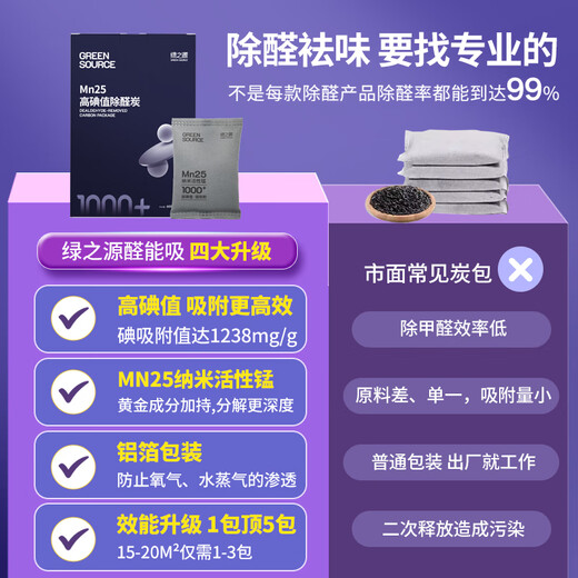 Green Source activated carbon Mn25 active manganese high iodine value powerful formaldehyde removal and odor removal formaldehyde scavenger formaldehyde decomposition carbon bag