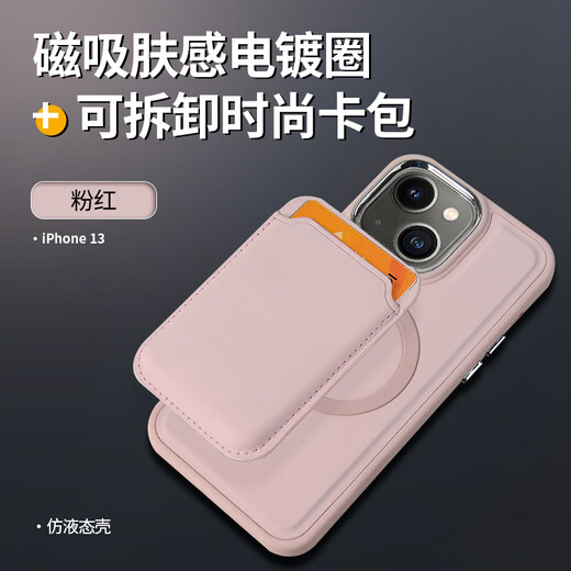 越晴适用苹果13Pro max 手机壳保护套磁吸卡包可拆卸皮革支持Magsafe充电男女防摔新款大孔 苹果13Pro【粉红】卡包+壳