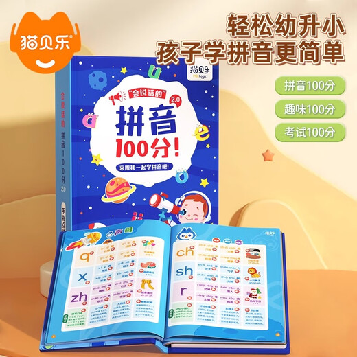 
Maobeile Pinyin Voice Book Pinyin Training Audio Bilingual Point Reading Machine English Alphabet Primary School Transmission First Grade Children Pinyin Voice Book [Gift Training Book]
