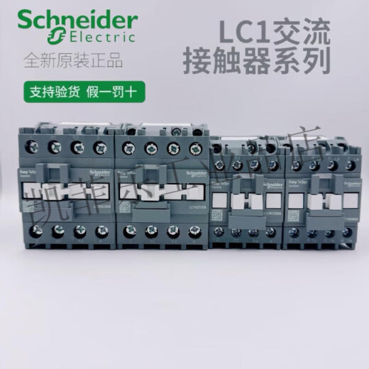 施耐德电气施耐德四极交流接触器220V四常开LC1-0904-1208-2504二 LC1N12004M7N AC220V 12A 4