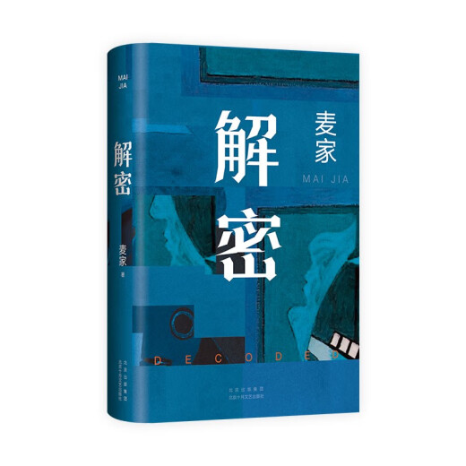 Entschlüsselung Maijia Film angepasst an denselben Namen Liu Haoran Chen Daoming Wu Daozu Yu Feihong in der Secret Unit 701 zum Ausbruch eines schwierigen Passworts Leben Haihai Detective Mystery Roman Buch Ausfallspezifikationen