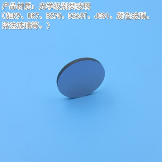 Laser 200nm-400nm UV narrow-band filter for you can be customized with other wavelengths. Visible light cut-off UV light passes through the band-pass glass plate. 254nm UV narrow-band filter