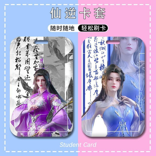菲利捷仙逆周边卡套王林李慕婉学生校园水卡饭卡公交卡门禁卡工牌校卡的 p13544 硬卡套+(长挂绳)43cm