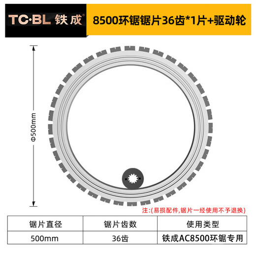 Tie Cheng Ring Saw Wall Cutting Machine Saw Blade Brushless Concrete Wall Cutting Machine Cutting Blade Wall Opening Modification Door Cutting Blade 8500 Ring Saw Blade 36 Teeth + Drive Wheel
