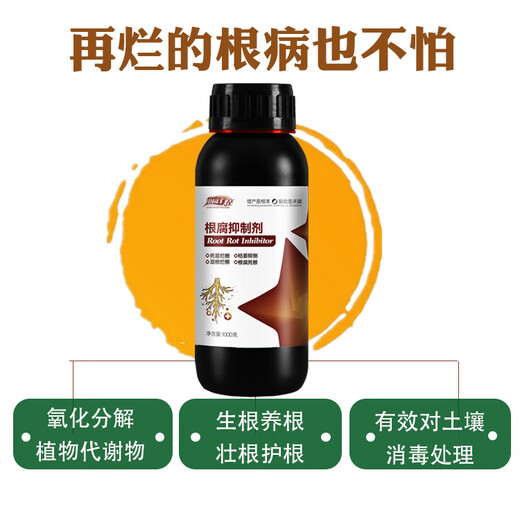 Tianyuan Fengqing root rot inhibitor damping-off rotten root rotten seedlings rapid root strengthening purification soil disease resistance 1000g 3 bottles of root rot inhibitor