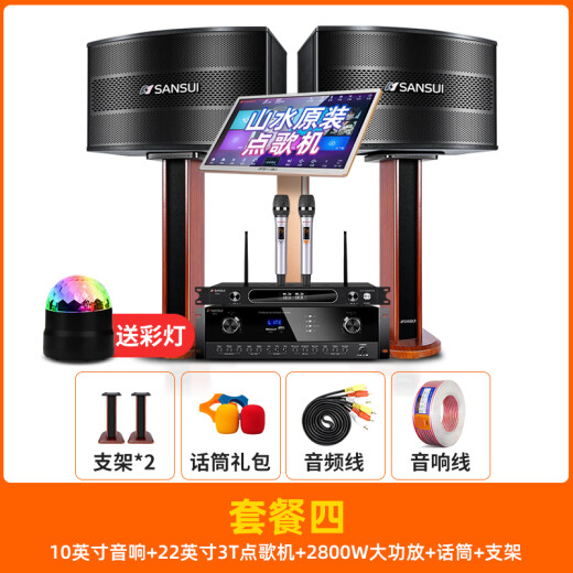 山水（SANSUI）家庭ktv音响套装 家庭影院ktv音响 点歌机一体机 家用功放 大功率卡拉ok音响套装 10吋音响+22吋3T点歌机+大功放+木架