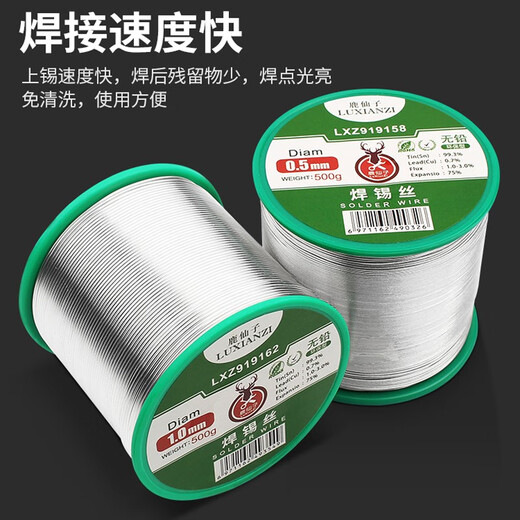 Luxianzi lead-free environmentally friendly solder wire high-purity household no-clean containing rosin core electric soldering iron low-temperature solder wire sufficient quantity 50G 0.8MM lead-free tin wire