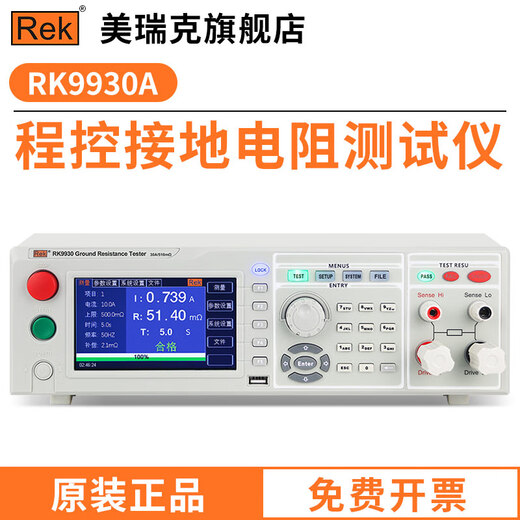 美瑞克RK9930/A/B RK9930BY程控接地电阻安规测试仪RK9930AY测量仪电阻 RK9930A接地电阻测试仪