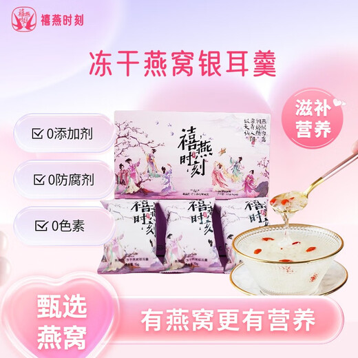 禧燕时刻燕窝饮冻干燕窝银耳羹燕窝饮即食冲泡中老年实用营养滋补品 【人气特卖】9盒（赠焖烧杯+早餐杯/勺+2个礼袋）