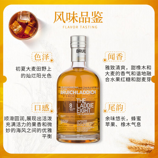 布赫拉迪（Bruichladdich） 苏格兰 单一麦芽威士忌酒 艾雷岛 波夏擢跃 洋酒 进口 布赫拉迪麦芽经典8年 700mL 1瓶