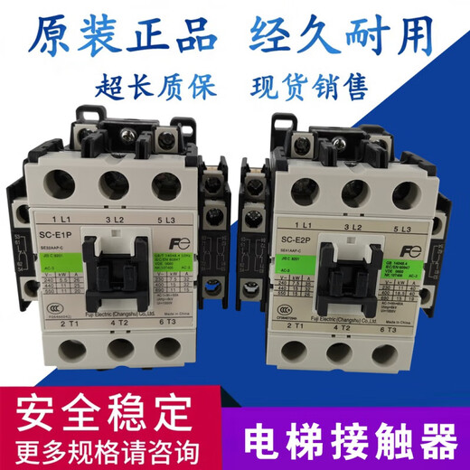 Xizi Otis Hangzhou Theo Suzuki Elevator SW output operation main contactor SC-E2P SC-E1P 110V