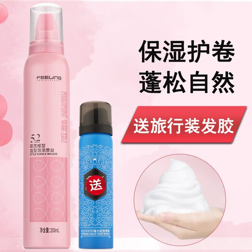 FEELING 5.1 Sparkling Styling Foam Mousse for Curly Hair, Fluffy and Stylish Women's French Wool Curl Bubble Elastic Protector 5.2 Bubble Mousse + Travel Size Hairspray