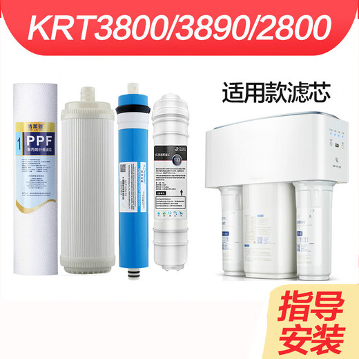 芯园（XINYUAN）沁园净水器滤芯KRT3800/3820/3890/2800超滤膜活性炭反渗透r KRT2800/3800/3890124级