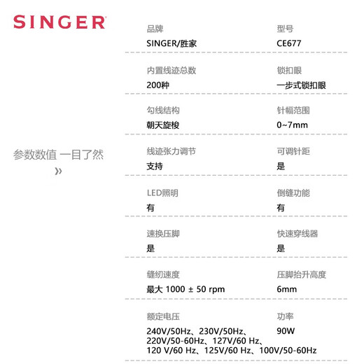 
SINGER CE677 household electronic sewing machine desktop small large power 90W lock-eye lock-edge new model is available CE677 (200 kinds of stitch high power) standard configuration